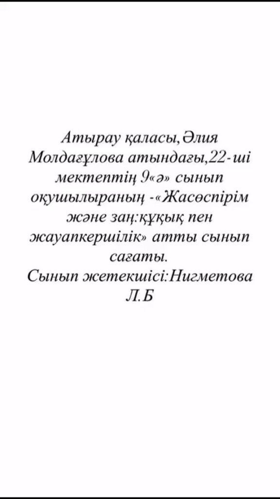 Атырау қаласы білім бөлімінің  "Жалпы білім беретін №22 Әлия Молдағұлова атындағы орта мектеп" КММ Жаңалықтары