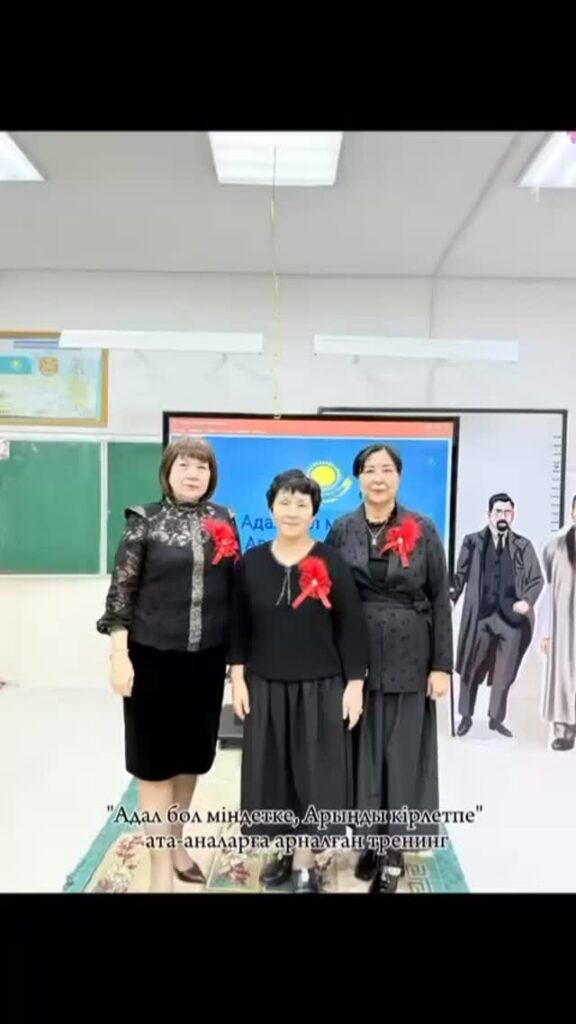 Қайырлы күн.Кешегі күні “Адал бол міндетке,Арыңды кірлетпе” атты ата-аналарға арналған&hellip;