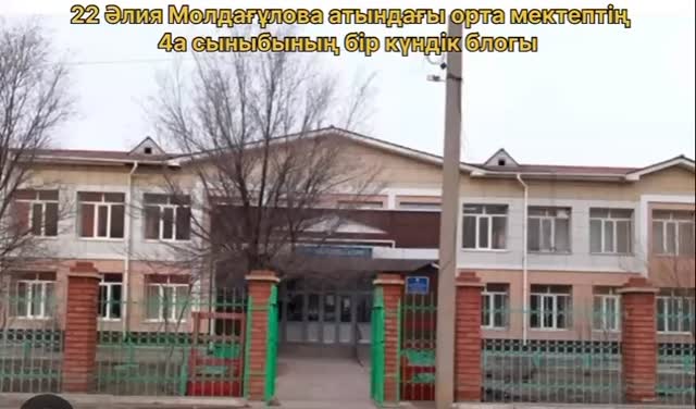 4”а”сыныбында құндылықтарды оқушы бойына дәріптеу мақсатында өткізілген тәжірибелік минуттар.Сынып жетекшісі:Андирбаева&hellip;