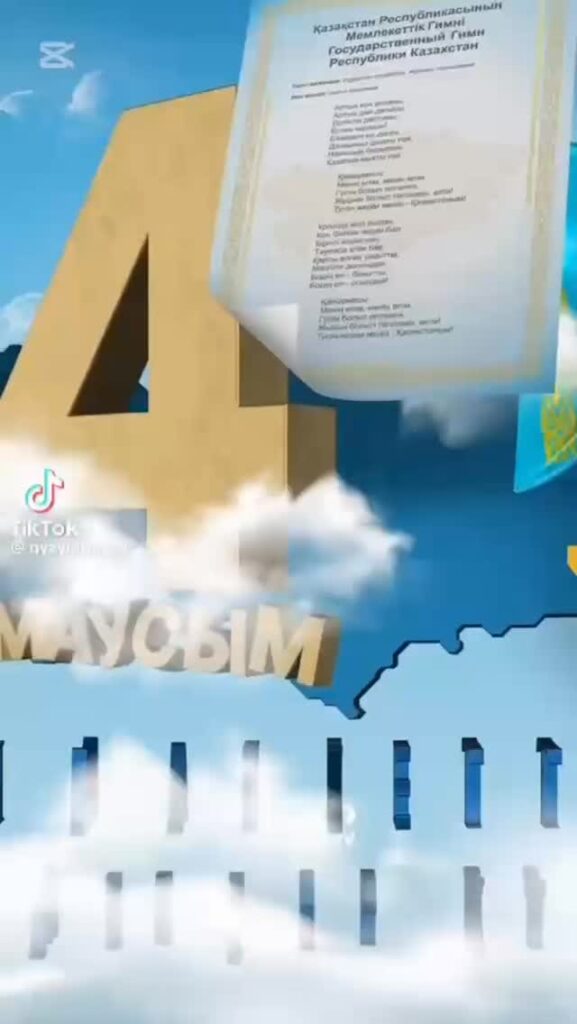 🇰🇿 4 маусым – Қазақстан Республикасының Мемлекеттік рәміздер күні Мемлекеттік&hellip;